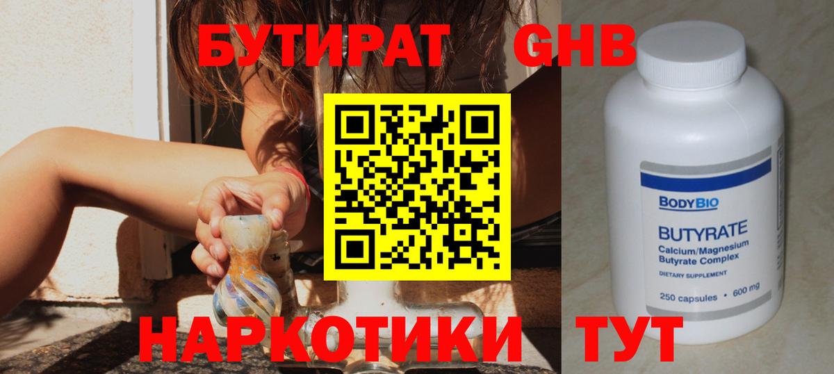 БУТИРАТ вода Ангарск