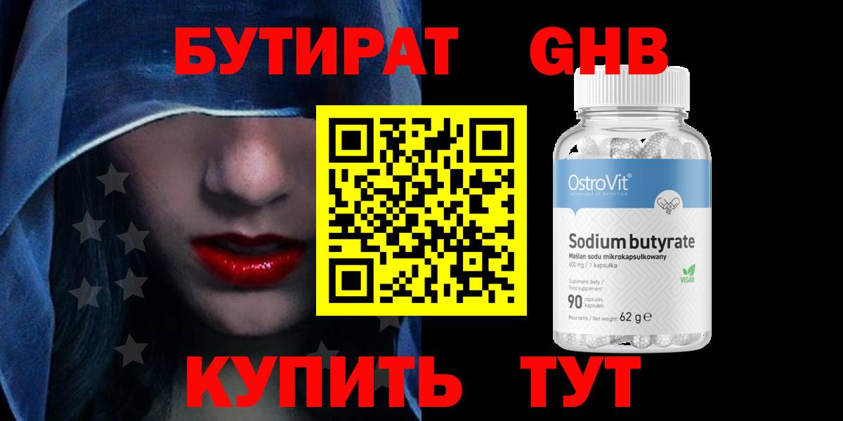 Бутират BDO  Вход с VPN  Ангарск 