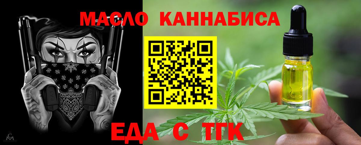 Еда ТГК конопля  Вход с VPN  Ангарск 