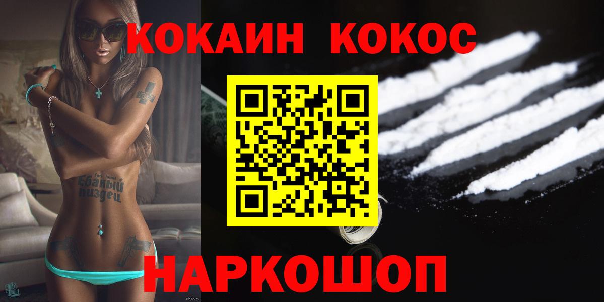 Ангарск  COCAIN FishScale  Кокаин Перу  Cocaine  Вход с VPN 