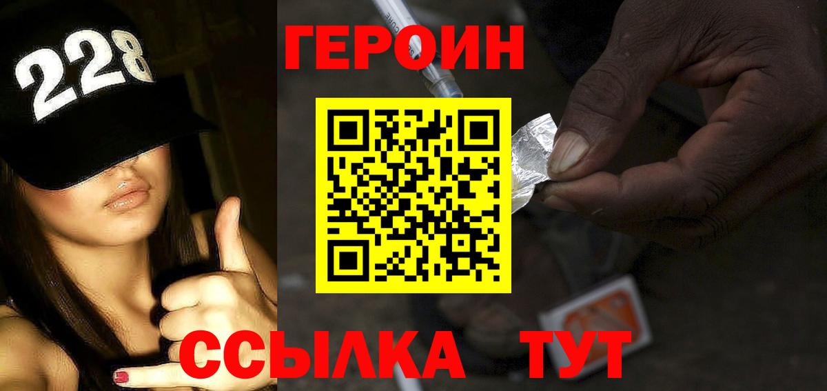 Ангарск  ГЕРОИН Афган  Героин  Вход с VPN 
