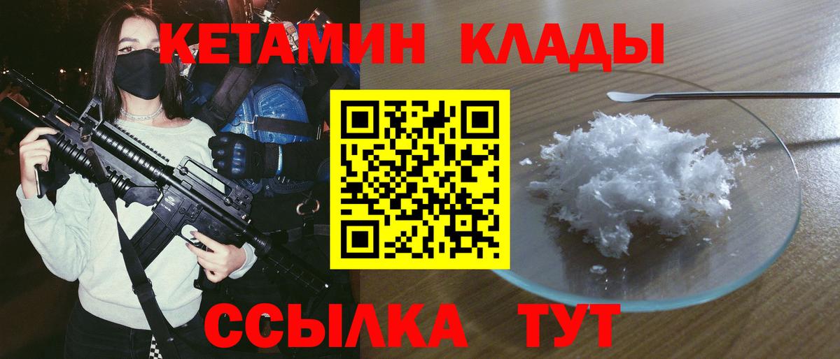 Ангарск  КЕТАМИН VHQ  Вход с VPN  КЕТАМИН ketamine 