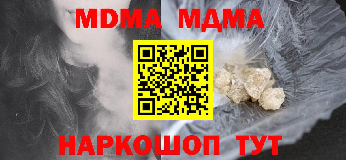 МДМА  Вход с VPN  Ангарск  МДМА кристаллы 