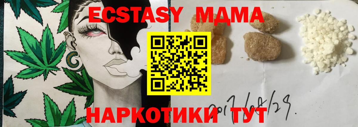 MDMA молли Ангарск