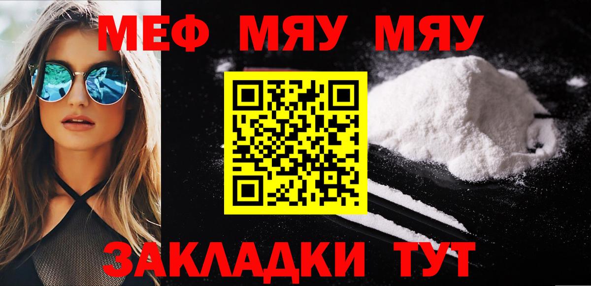 Ангарск  Мефедрон VHQ  МЯУ-МЯУ  купить наркотики цена  Вход с VPN  МЕФ мука 