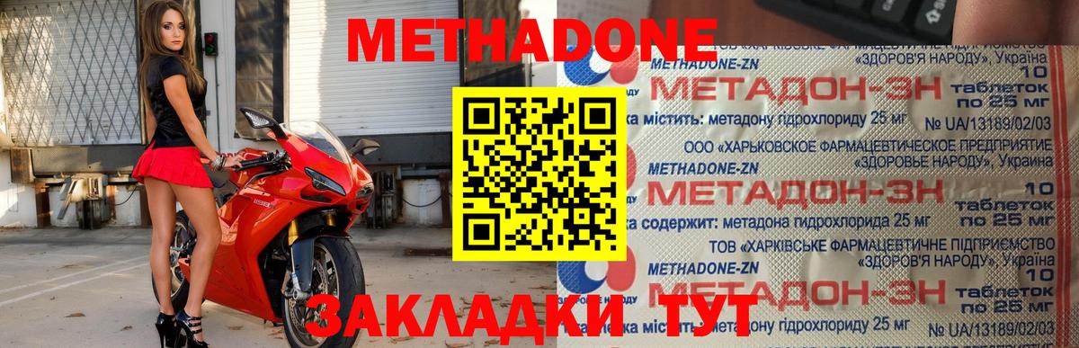 Ангарск  Метадон мёд  Вход с VPN 