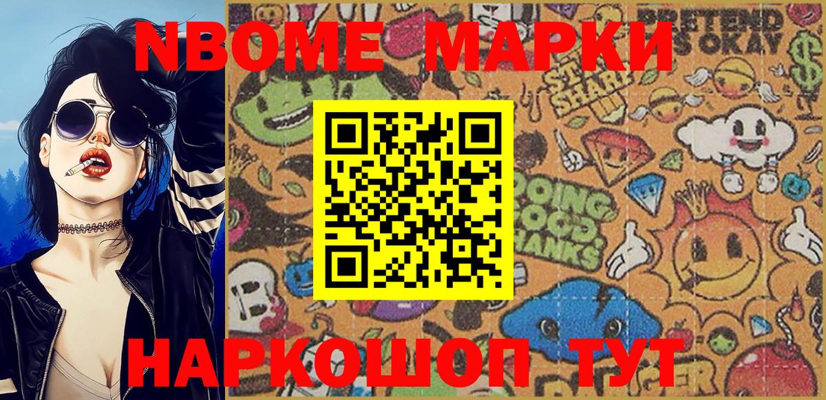 Ангарск  Марки NBOMe 1,8мг  Марки NBOMe 1,8мг  Вход с VPN 
