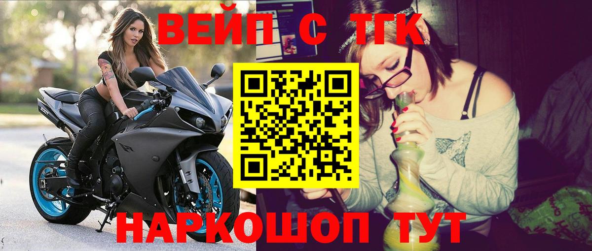 ТГК жижа Ангарск