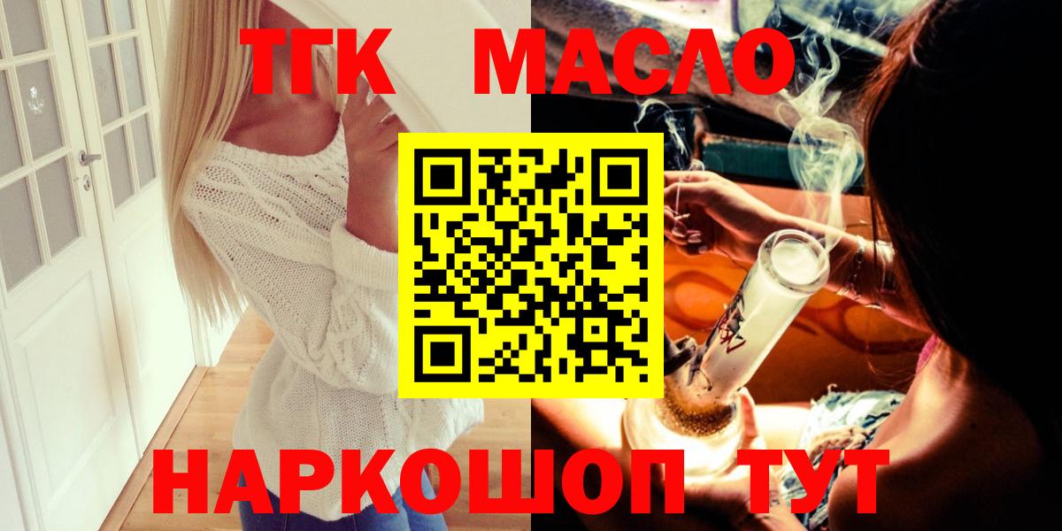 купить наркотик  ТГК вейп с тгк  Вход с VPN  Ангарск  Дистиллят ТГК гашишное масло 